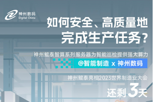 「数云100」| 如何安全、高质量地完成生产任务
