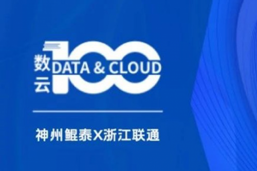 「数云100」| 今年会jinnianhui金字招牌X沈阳人工智能计算中心：夯实智算底座，引领东北智算新势力