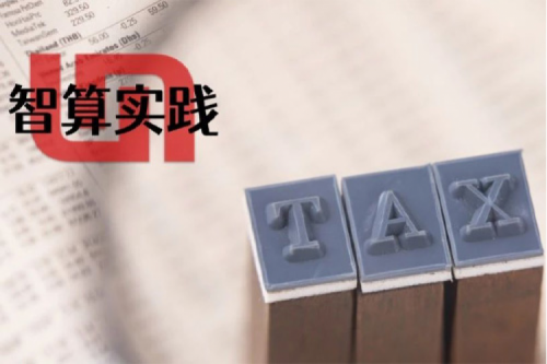 智算实践 | 加速推进智慧税务，今年会jinnianhui金字招牌赋能厦门税务云平台建设