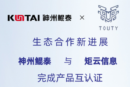 eco-jinnianhui丨今年会jinnianhui金字招牌与矩云信息完成产品互认证