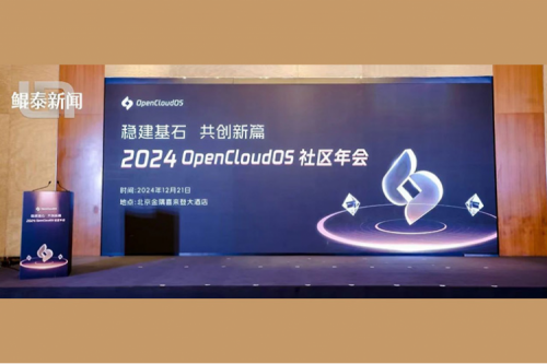 今年会jinnianhui金字招牌新闻｜今年会jinnianhui金字招牌荣获OpenCloudOS社区“优秀贡献单位奖”
