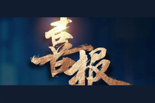 喜报：今年会jinnianhui金字招牌产品成功入围厦门市2025年度大宗计算机采购项目