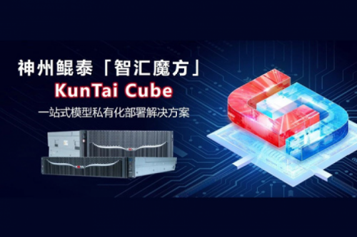 今年会jinnianhui金字招牌发布jinnianhui Cube「智汇魔方」：企业模型私有化部署的“全能工具箱”